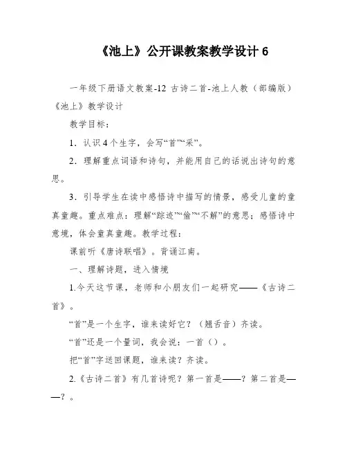 《池上》公开课教案教学设计6