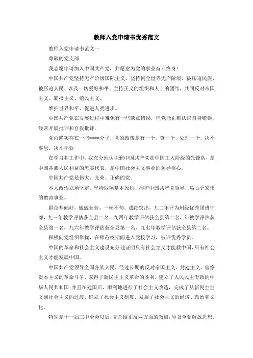 最新-教师入党申请书优秀范文 精品