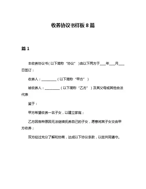 收养协议书样板8篇