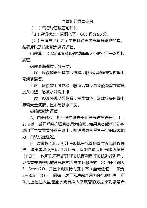 气管切开导管拔除