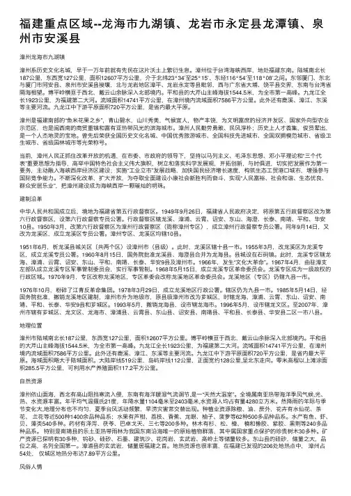 福建重点区域--龙海市九湖镇、龙岩市永定县龙潭镇、泉州市安溪县