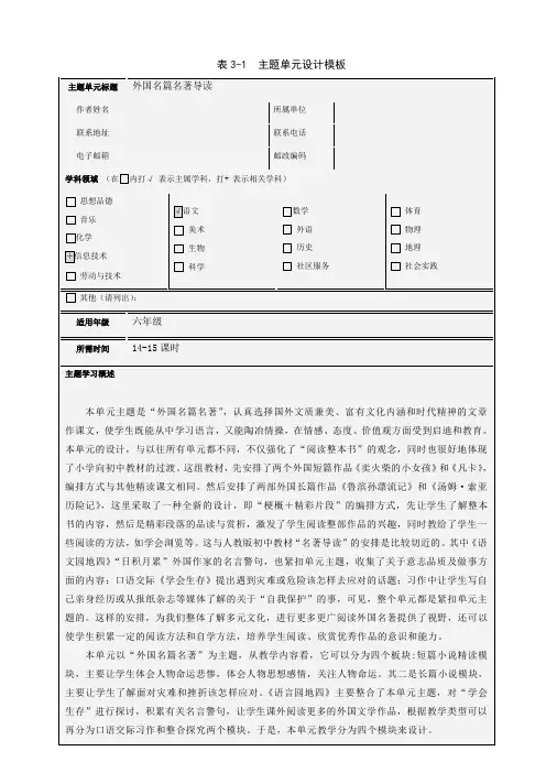 主题单元外国名篇名著导读设计及思维导图