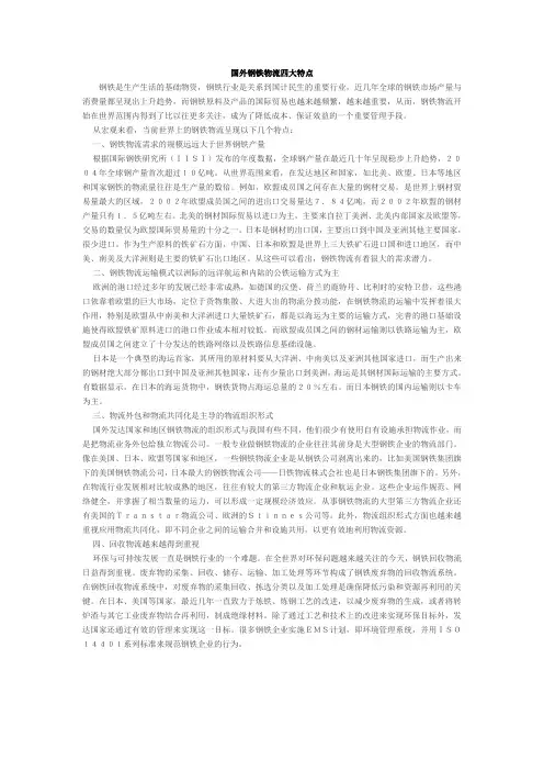 国外钢铁物流四大特点