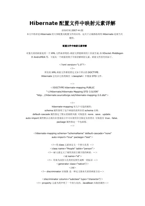 Hibernate配置文件中映射元素详解