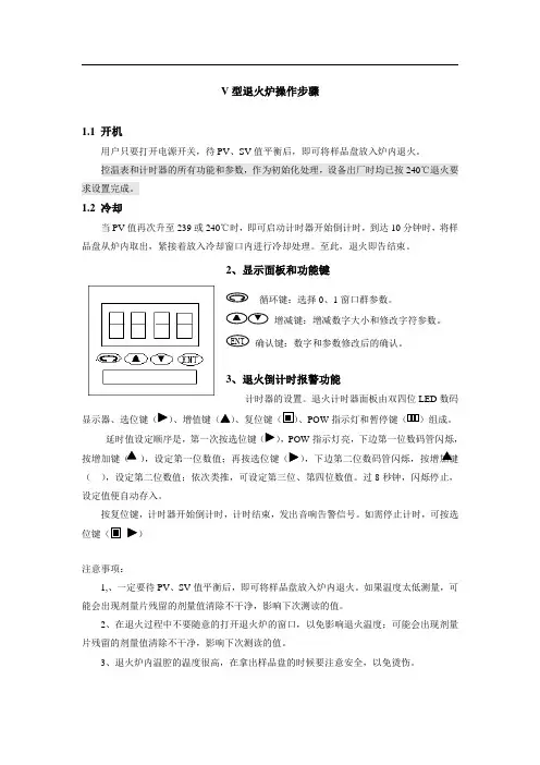 退火炉操作步骤