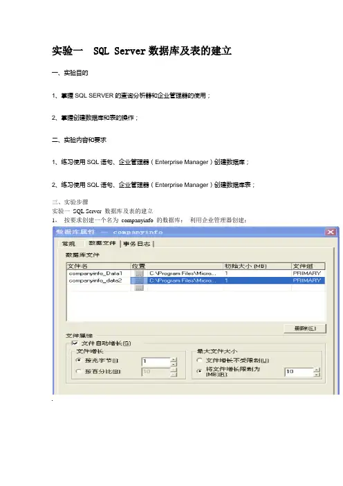 实验一  SQL Server数据库及表的建立
