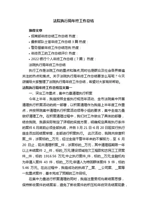 法院执行局年终工作总结