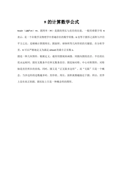 π的计算数学公式