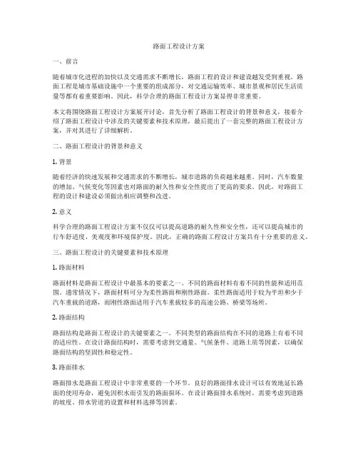 路面工程设计方案