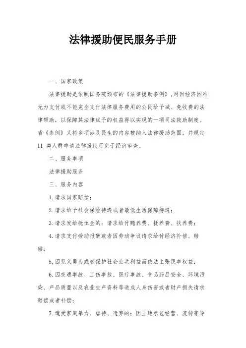 法律援助便民服务手册