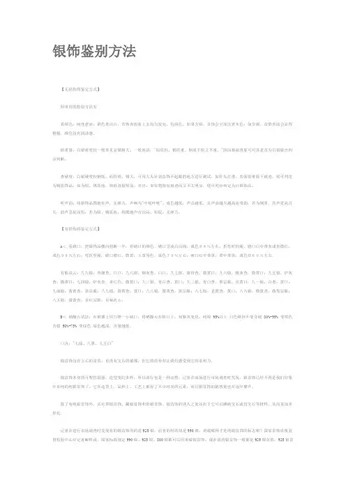 银饰鉴别方法