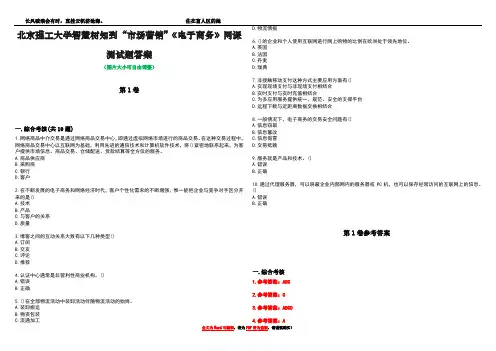 北京理工大学智慧树知到“市场营销”《电子商务》网课测试题答案卷4