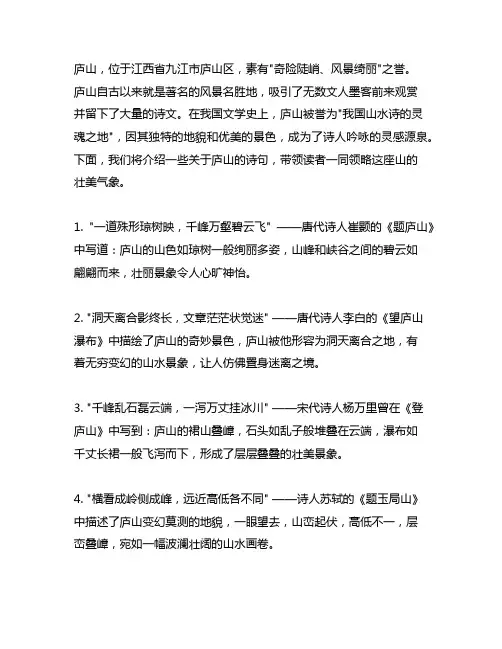 面对雄伟壮观气象万千的庐山的诗句