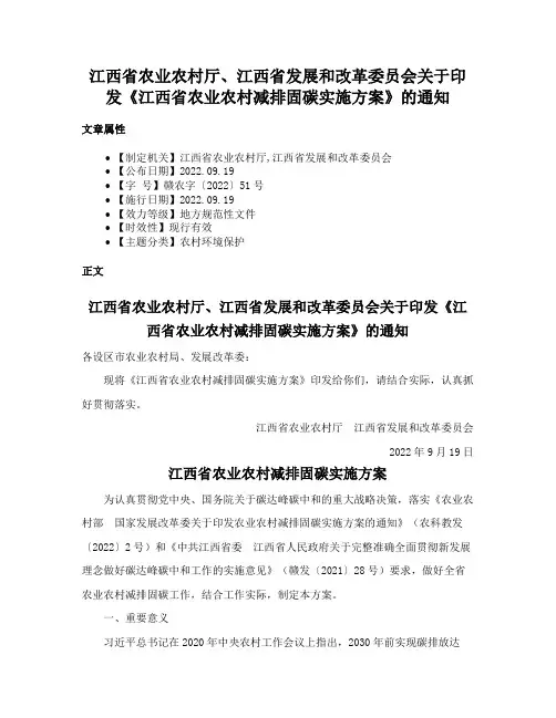 江西省农业农村厅、江西省发展和改革委员会关于印发《江西省农业农村减排固碳实施方案》的通知