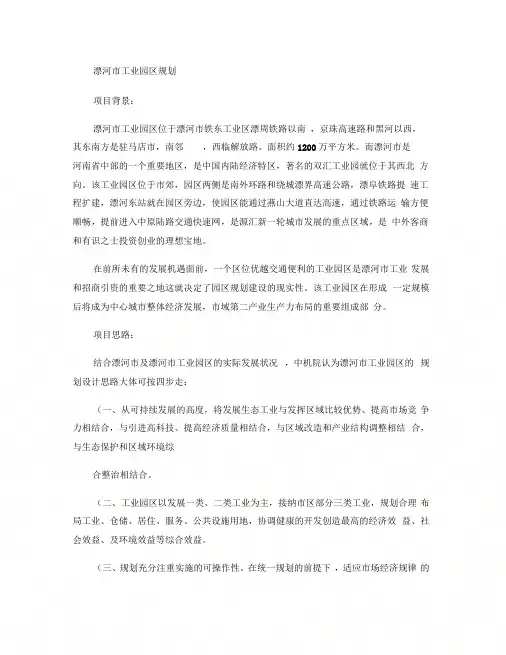 中机院工业园区规划案例-图文(精)