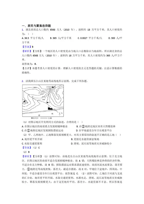 2020-2021初中地理模拟试卷分类汇编居民与聚落(附答案)