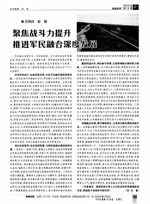 聚焦战斗力提升 推进军民融合深度发展