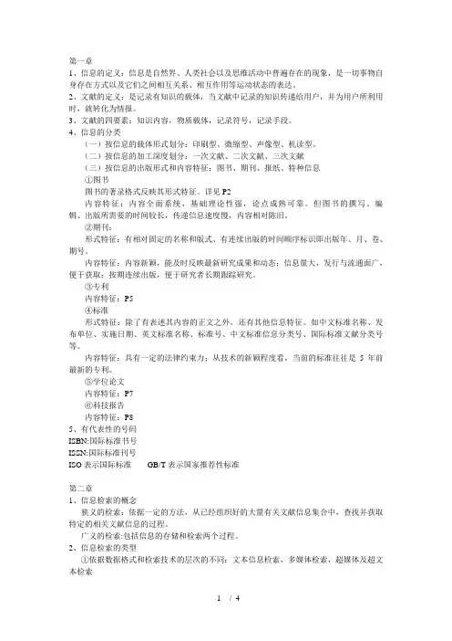 文献检索考试复习资料