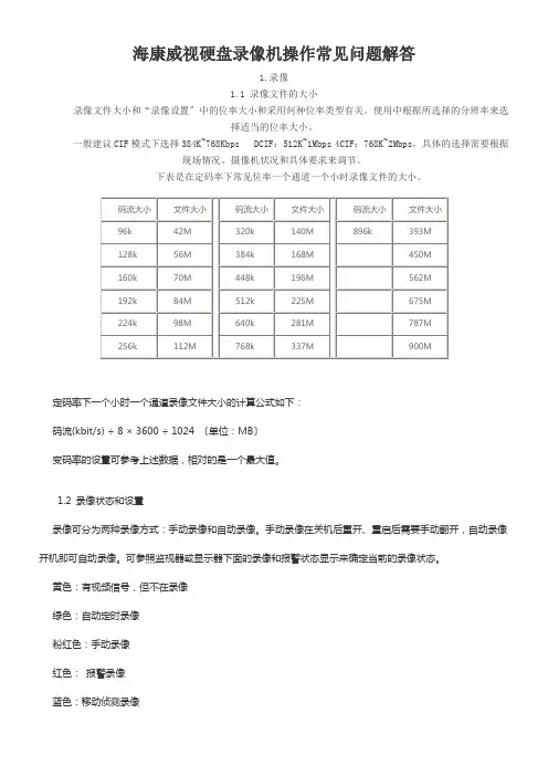 海康威视硬盘录像机操作常见问题解答