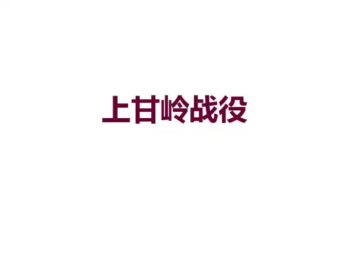上甘岭战役