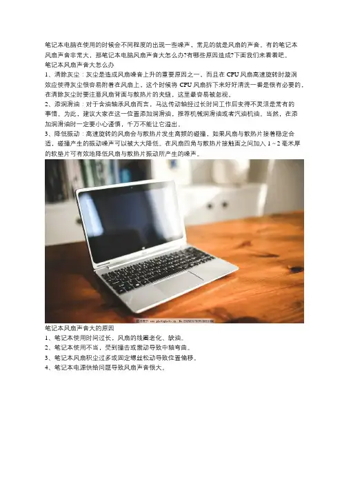 笔记本电脑风扇声音大怎么办