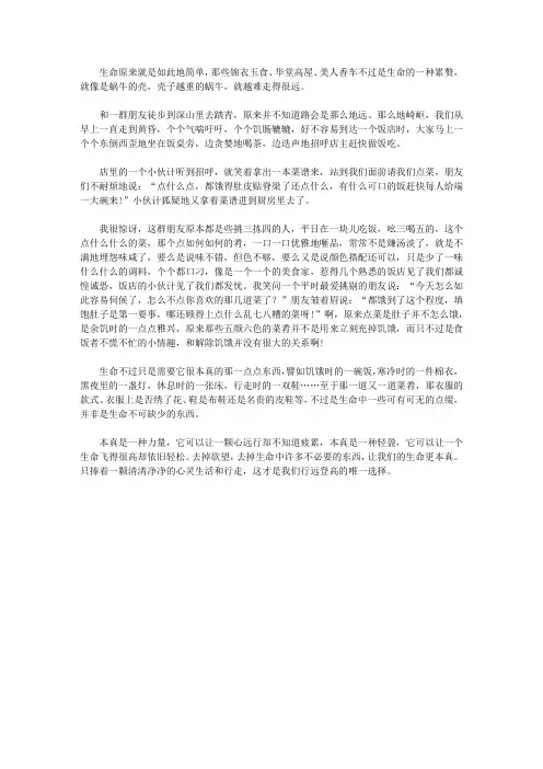 (青少年健康成长大课堂)培养青少年思考人生的故事_本真是种力量