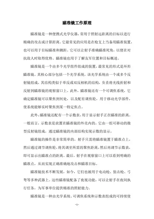 瞄准镜工作原理
