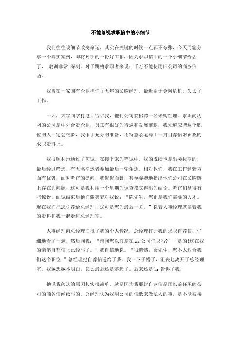 不能忽视求职信中的小细节