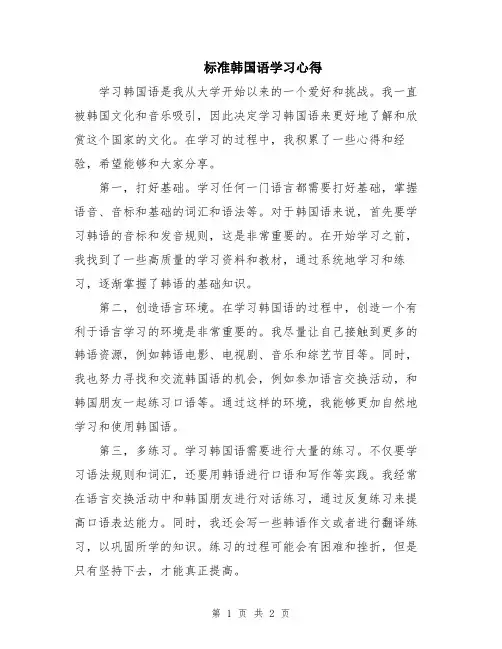 标准韩国语学习心得