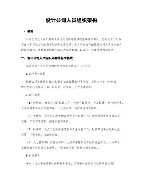 设计公司人员组织架构