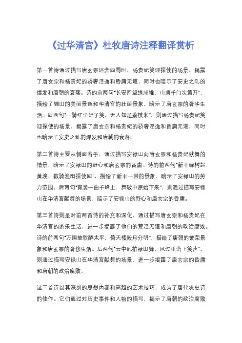 《过华清宫》杜牧唐诗注释翻译赏析