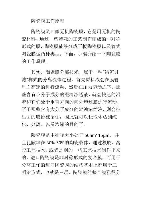 陶瓷膜工作原理