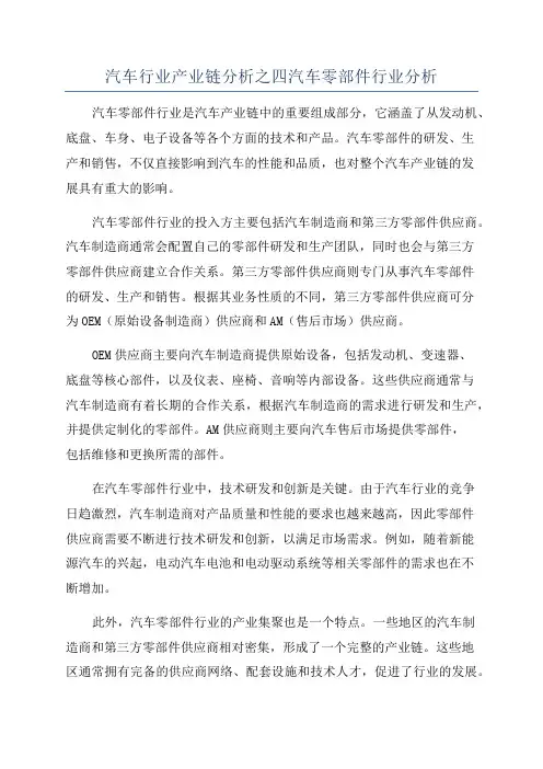 汽车行业产业链分析之四汽车零部件行业分析