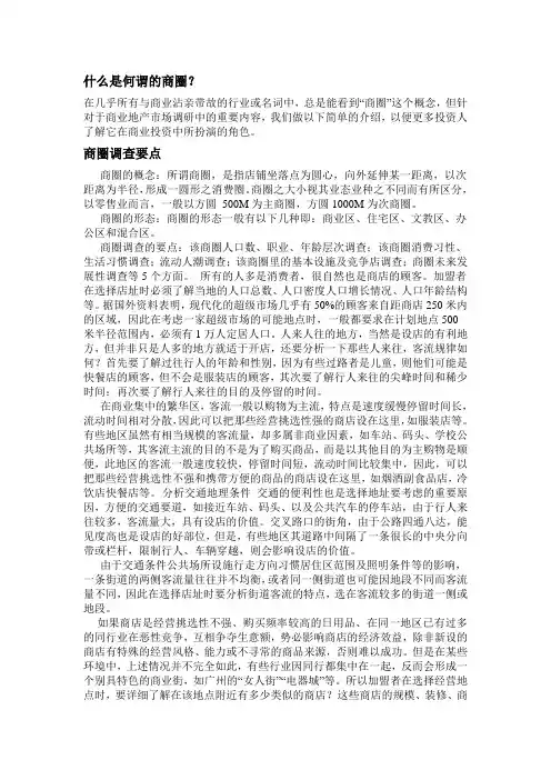 什么是何谓的商圈
