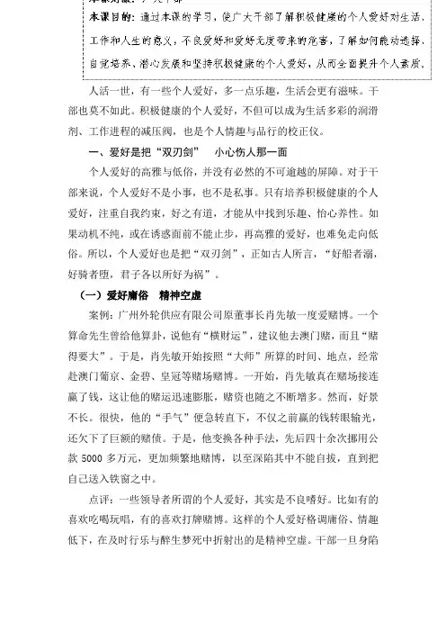 干部要培养积极健康的个人爱好