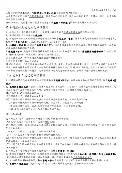 (完整版)自考平面设计考试