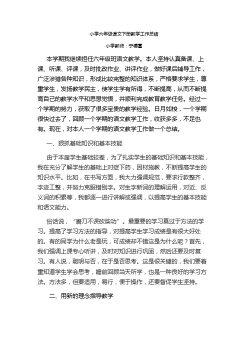 2013年小学六年级语文下教学工作总结