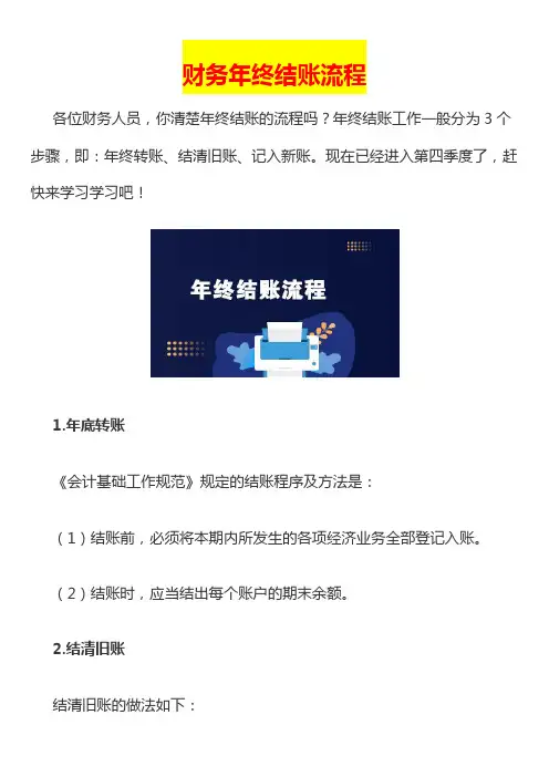 财务会计年终结账操作流程