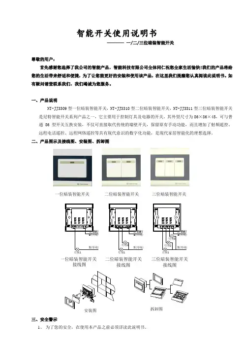 通用智能开关使用说明书