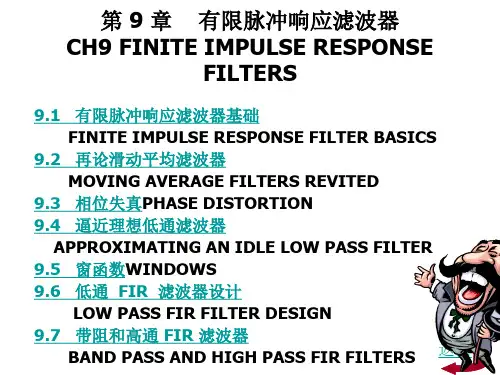 第 9 章    有限脉冲响应滤波器