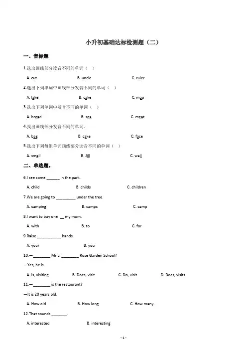 外研社(一起)2019-2020学年六年级下册英语 小升初基础达标训练(二)   含答案