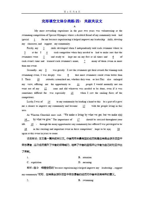 (高中段)完形填空文体分类练(四) 夹叙夹议文