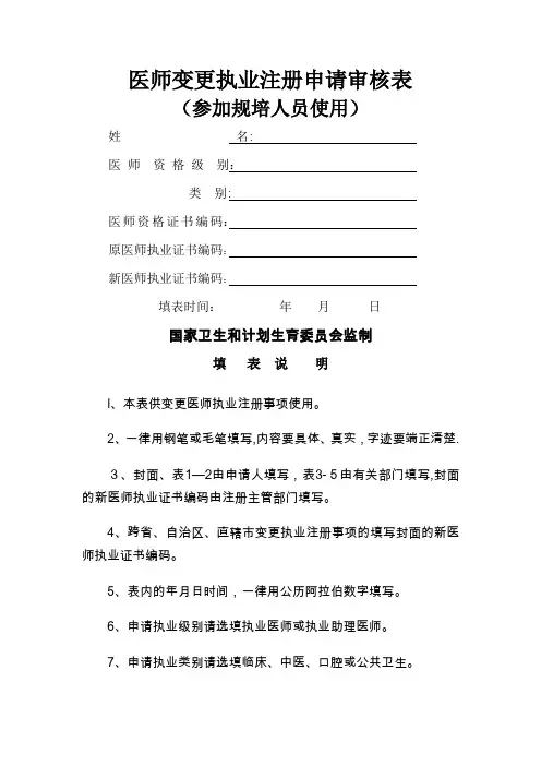 医师变更执业注册申请审核表(参加规培人员使用)