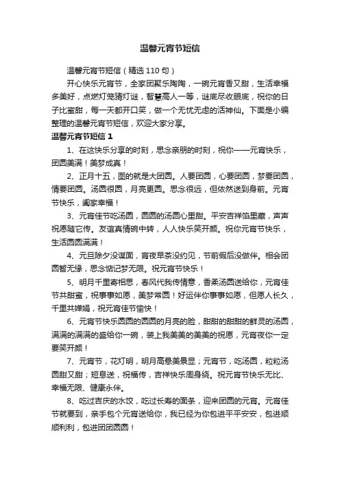 温馨元宵节短信