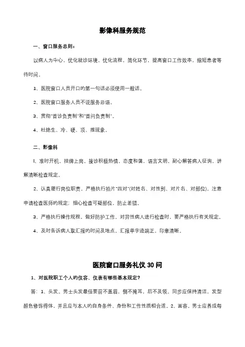 影像科服务礼仪规范及礼貌用语