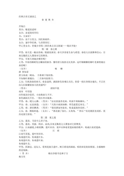 小学经典诗文朗诵稿