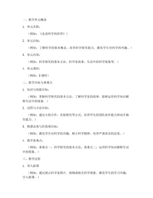 大单元教案设计模板范文