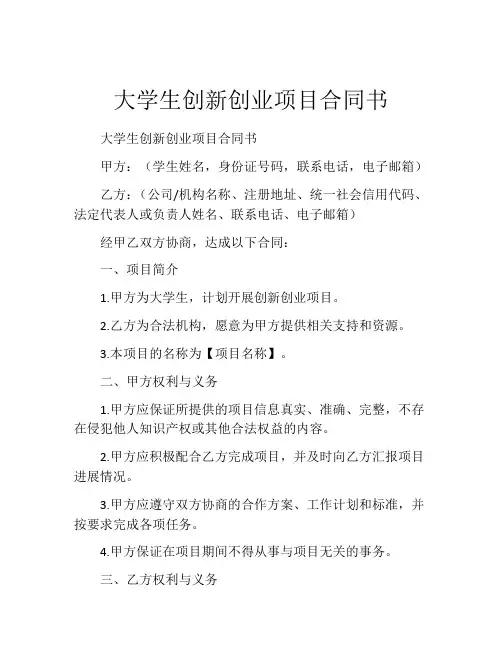 大学生创新创业项目合同书