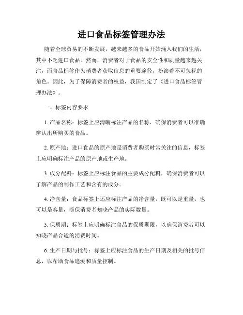 进口食品标签管理办法