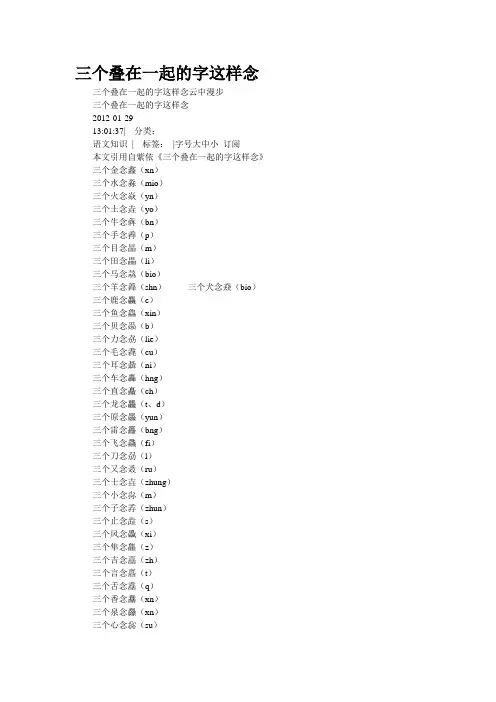 [精品]三个叠在一起的字这样念
